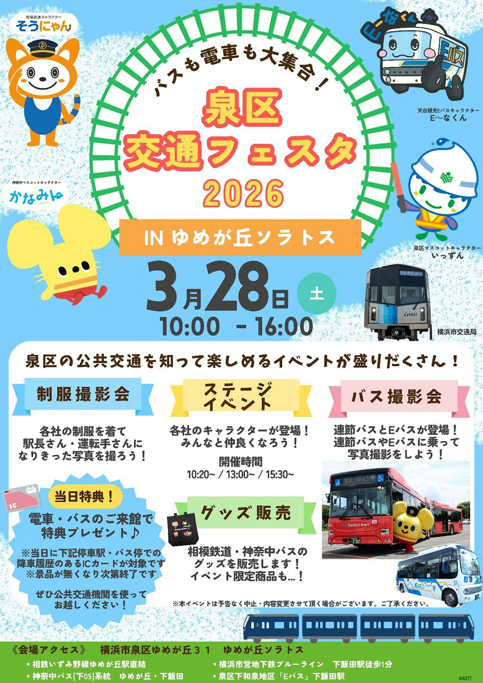 泉区交通フェスタ2026イベントポスター