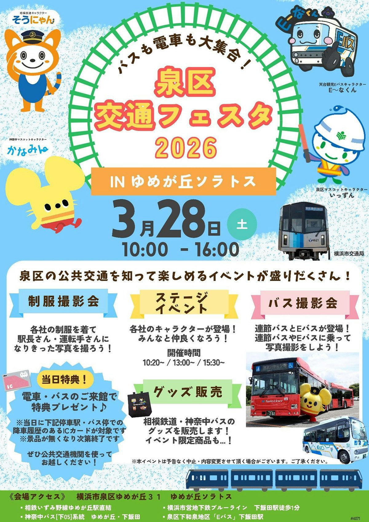 泉区交通フェスタ2026イベントポスター