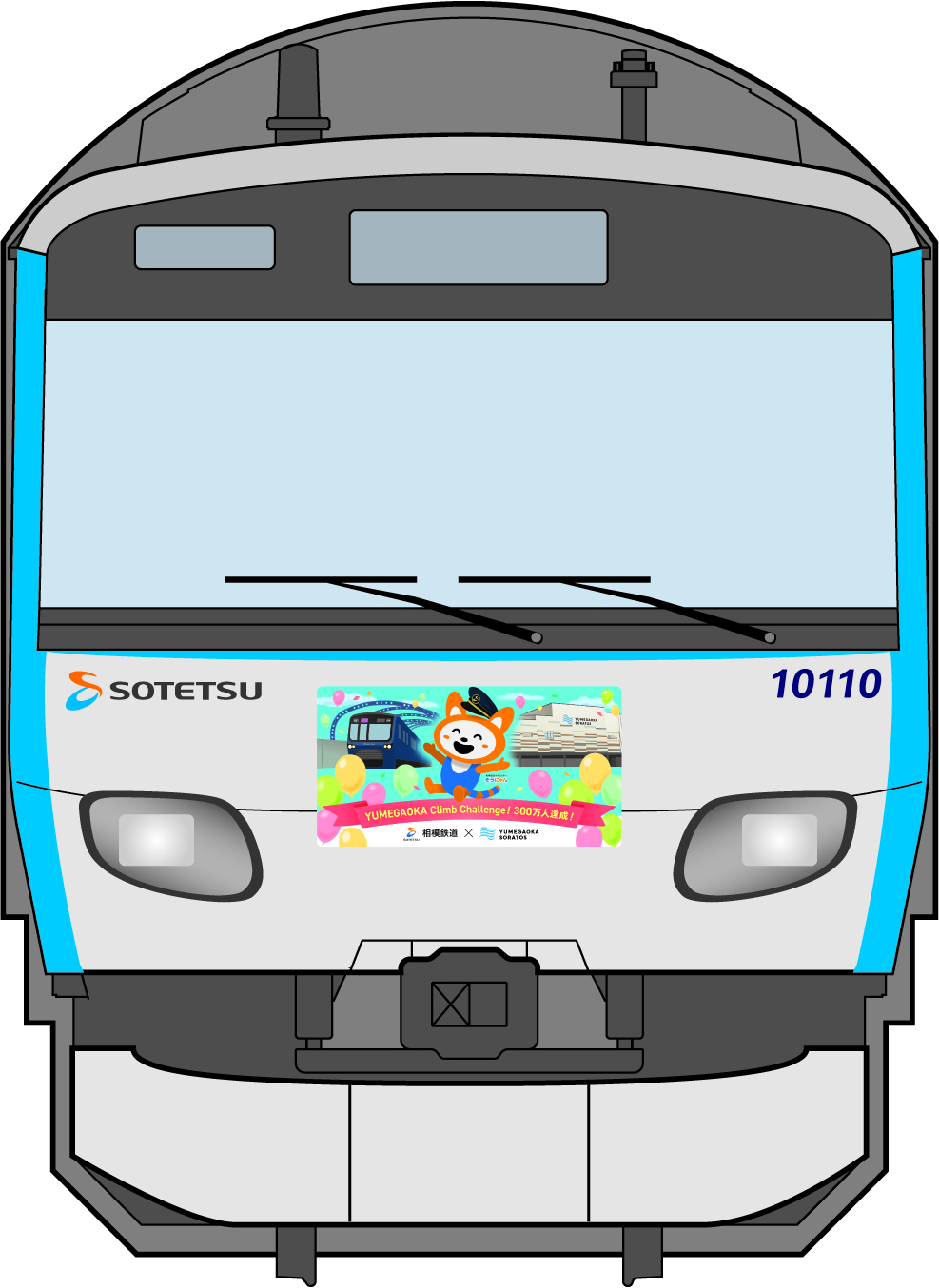 ゆめが丘ソラトス号」の運転開始について | 相鉄グループ