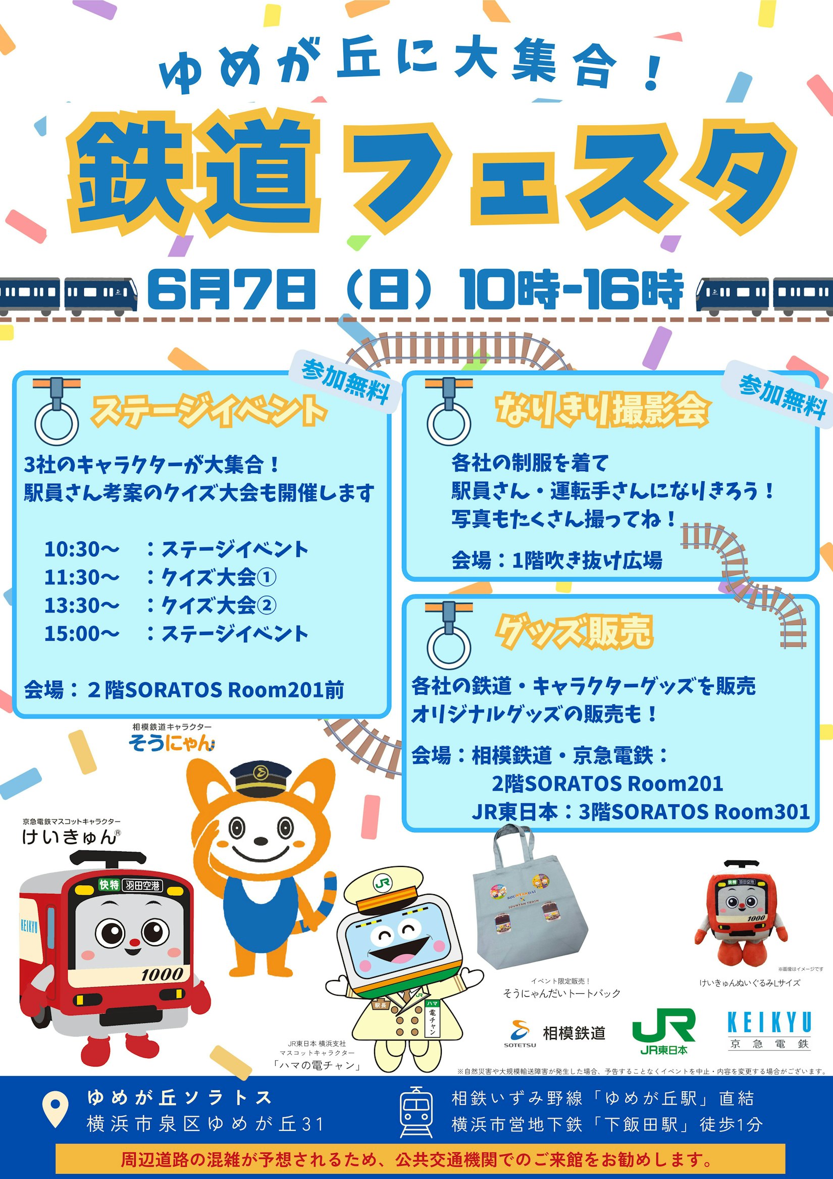 「鉄道フェスタ」イベントポスター