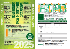 石綿読影講習会パンフレット