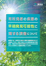 石綿調査パンフレット