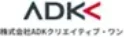 株式会社ADKクリエイティブ・ワン