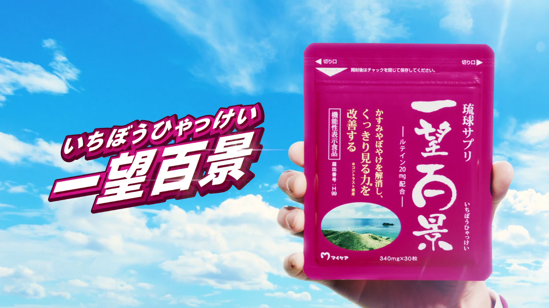 琉球サプリ一望百景 サプリメント 30粒×6袋 琉球サプリ一望百景 サプリメント 30粒×6袋