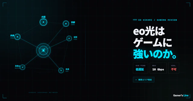 eo光はゲームに強い？平均Ping14msの実測評価と夜間の安定性を正直レビュー