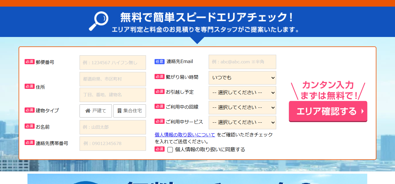 auひかりのエリア確認手順のスクリーンショット