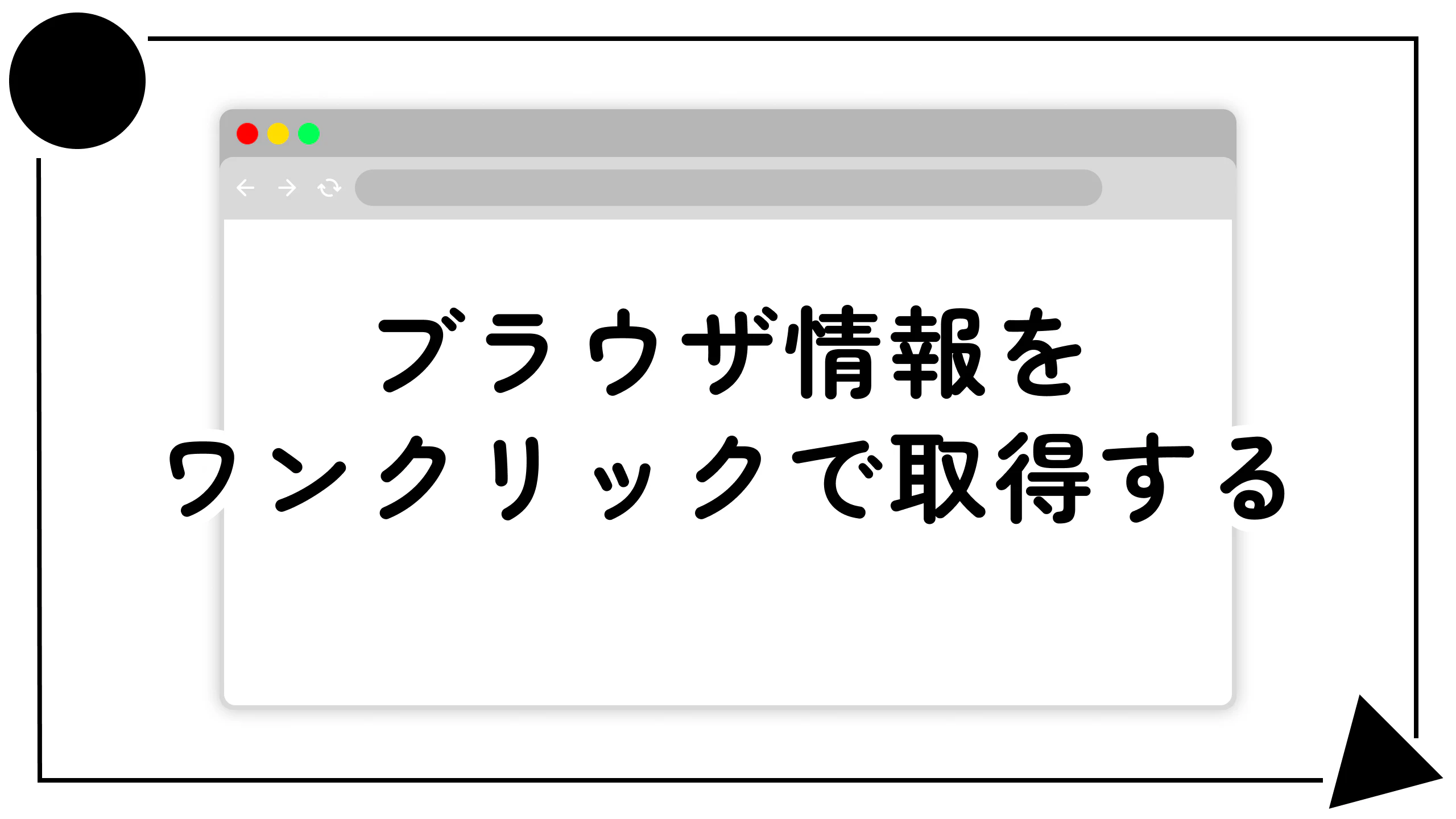 クライアントワークのデバッグ作業をスムーズにする「デバイス情報チェッカー」を作りました