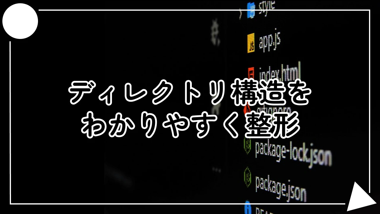 ディレクトリ構造をサクッとツリー図にする「Directory tree generator」を作りました