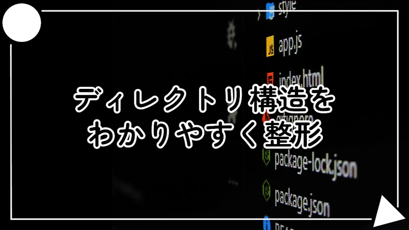 ディレクトリ構造をサクッとツリー図にする「Directory tree generator」を作りました