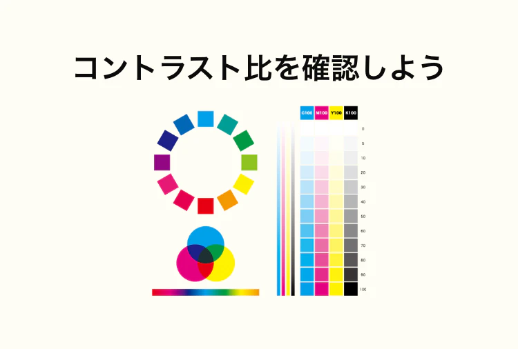 コントラスト比を確認しよう