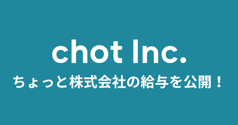 ちょっと株式会社の給与の話をします