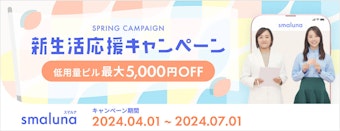 新生活応援キャンペーン。低用量ピル最大5,000円OFF。2024年4月1から2024年5月31日まで。