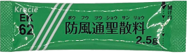防風通聖散 (ボウフウツウショウサン)