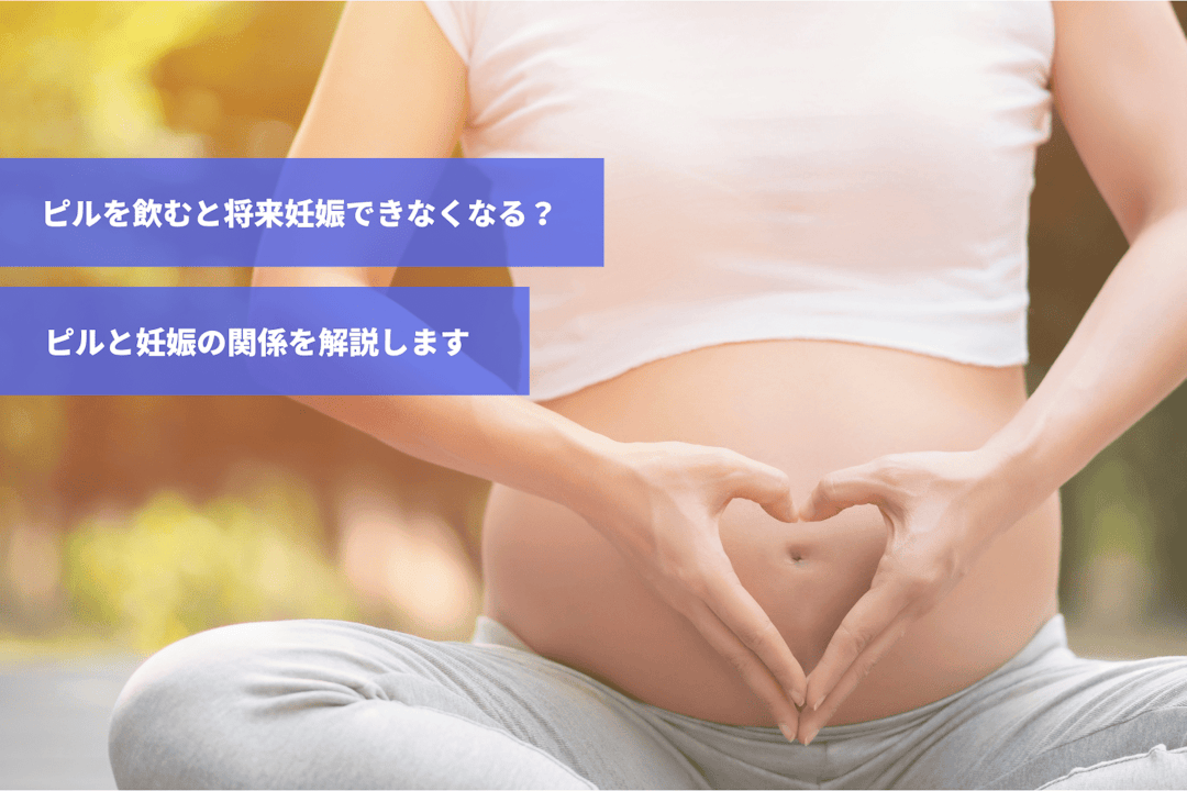 ピル 飲ん でる の に 妊娠