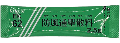 防風通聖散 (ボウフウツウショウサン)