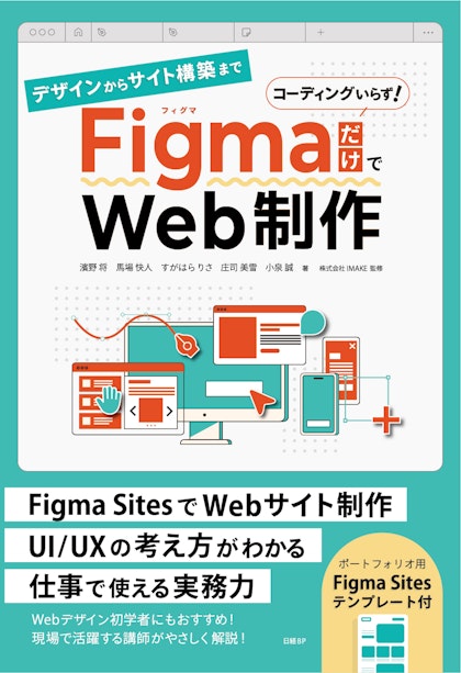 デザインからサイト構築までFigmaだけでWeb制作