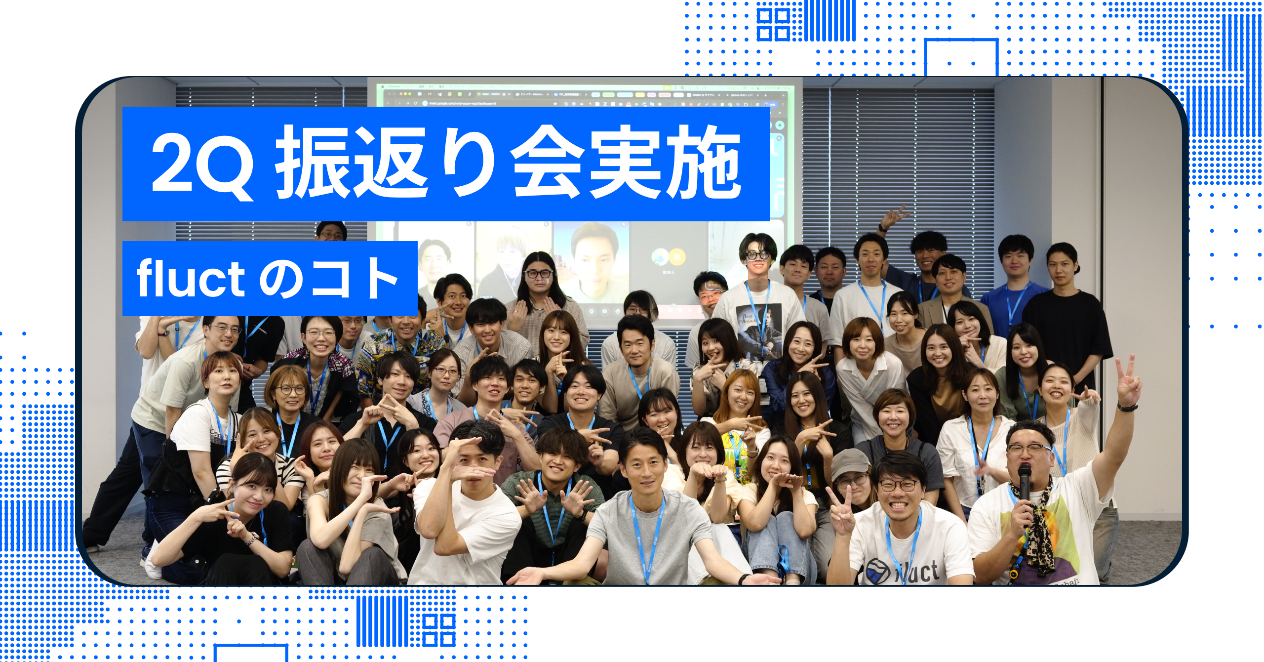 note更新：【fluctのコト】2025年2Q（4-6月）の振返りを行いました！