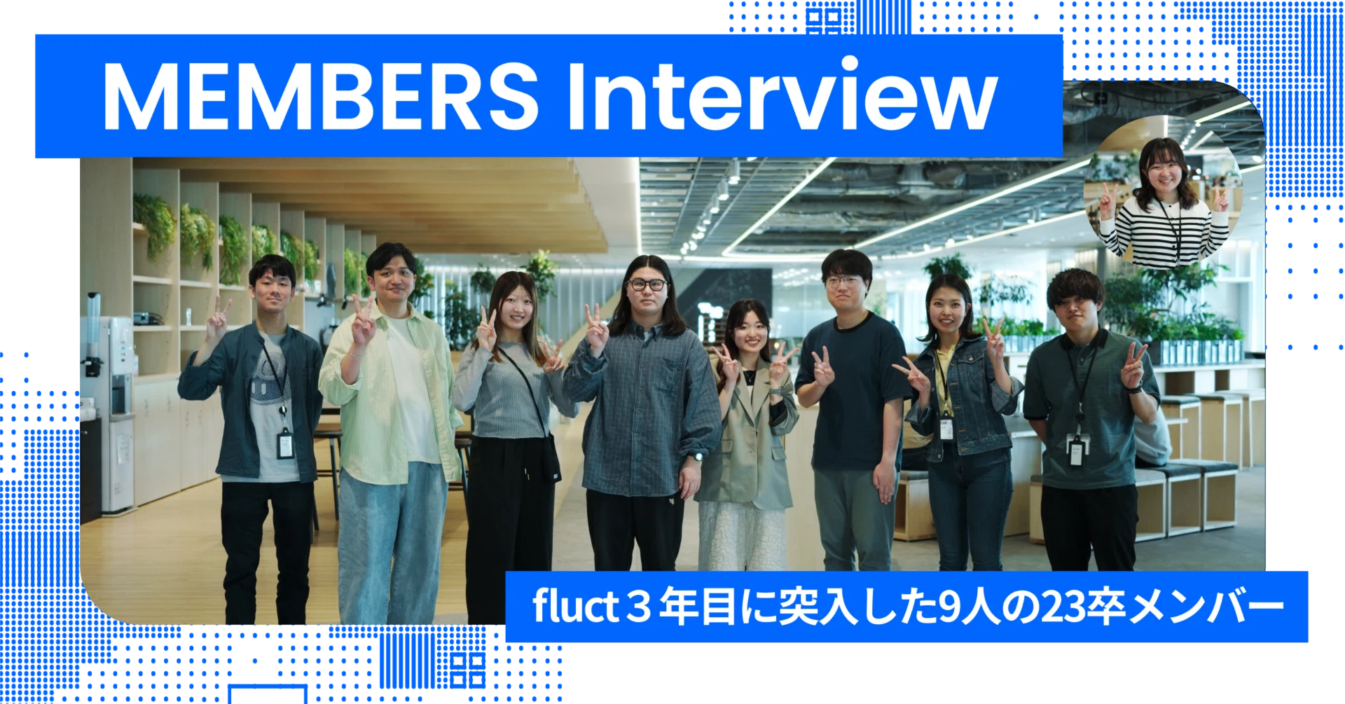note更新:【fluctのヒト#6】社会人3年目、次のステージへ! 23卒メンバーが語る「これまで」と「これから」