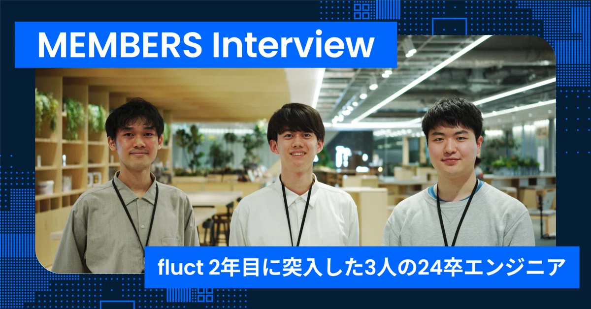 note更新：【fluctのヒト#8_24卒】fluctエンジニア２年目のリアル！　悩みながらも前へ進んだ１年間の記録
