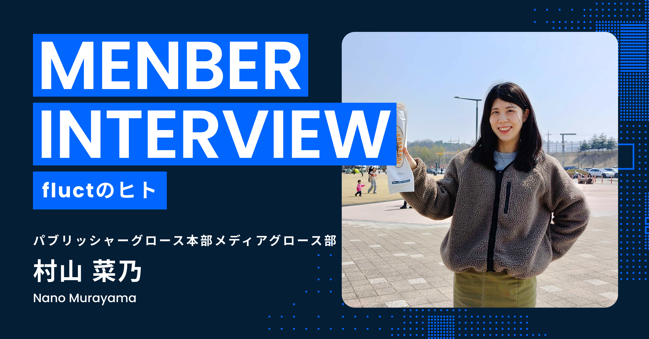 note更新:【fluctのヒト#7_村山菜乃さん】家族の転勤で韓国へ。fluctでのフルリモートワークを選んだ理由とは?