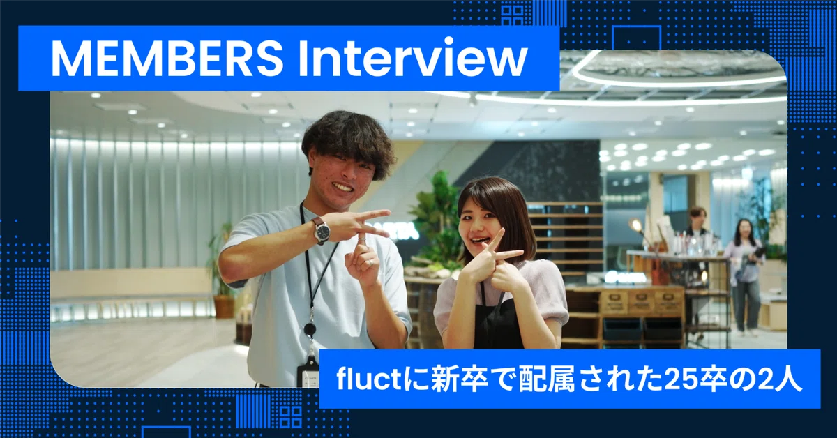note更新：【fluctのヒト#9_25年新卒】 実は似たモノ同士？ 25卒ふたりのこれまでとこれから