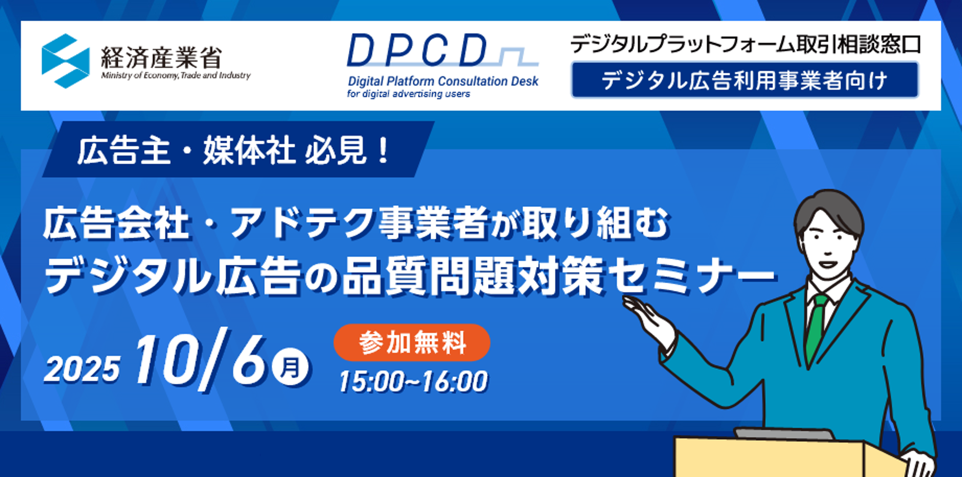 経済産業省主催「広告会社・アドテク事業者が取り組むデジタル広告の品質問題対策　～デジタル広告取引の透明性向上に向けて～」に fluct COO・黒田の登壇が決定！ 