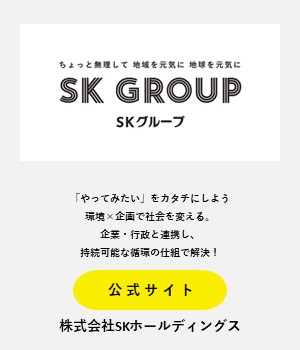 SKグループ