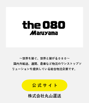 丸山運送