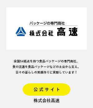 高速