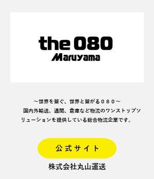 丸山運送