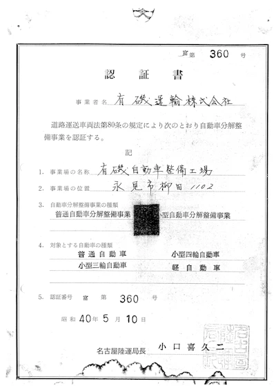 1965年5月 名古屋陸運局認証整備工場を併設