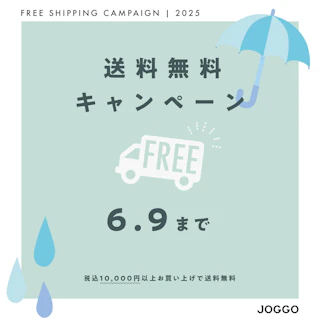 送料無料キャンペーン中(6/9まで)