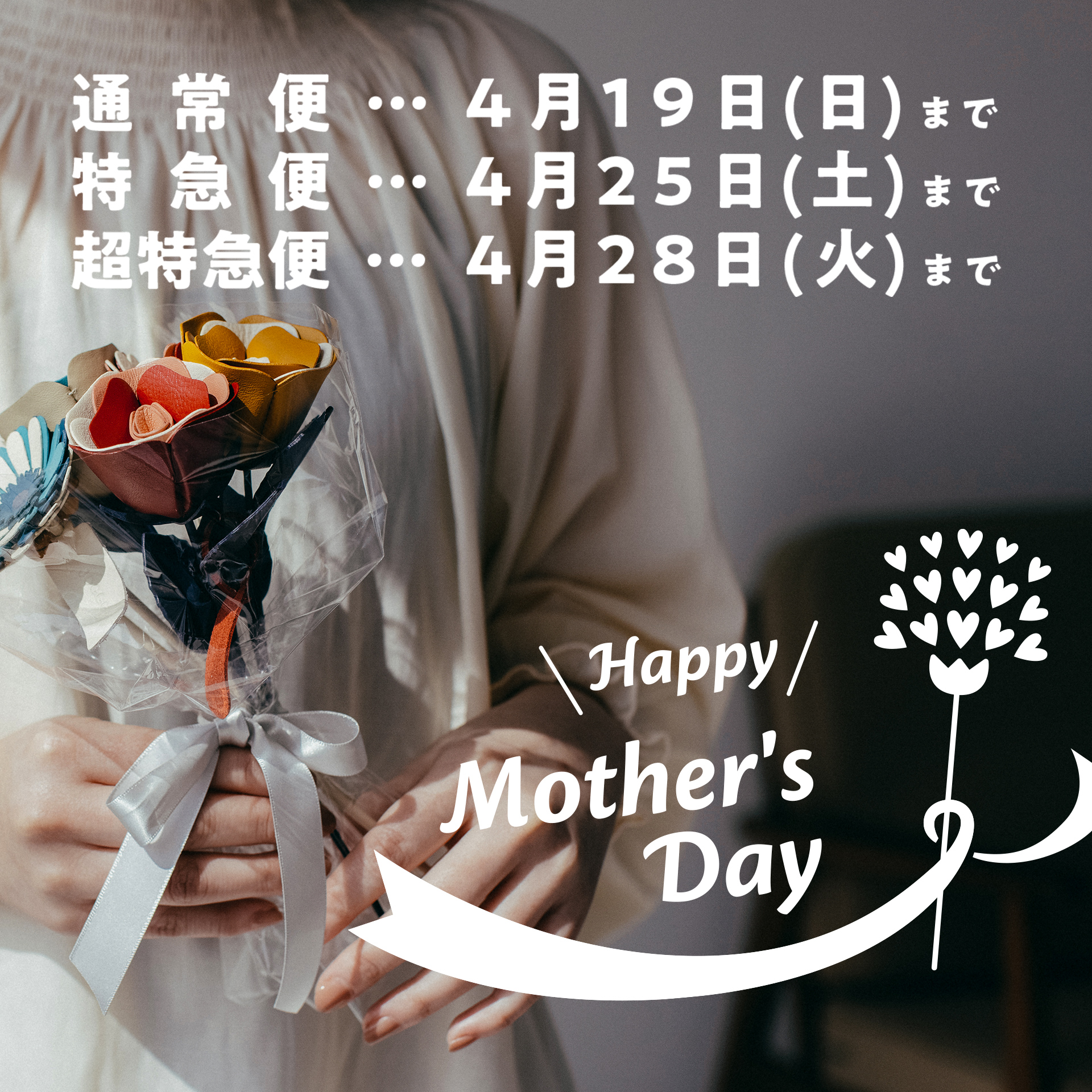 母の日に特別なギフトを