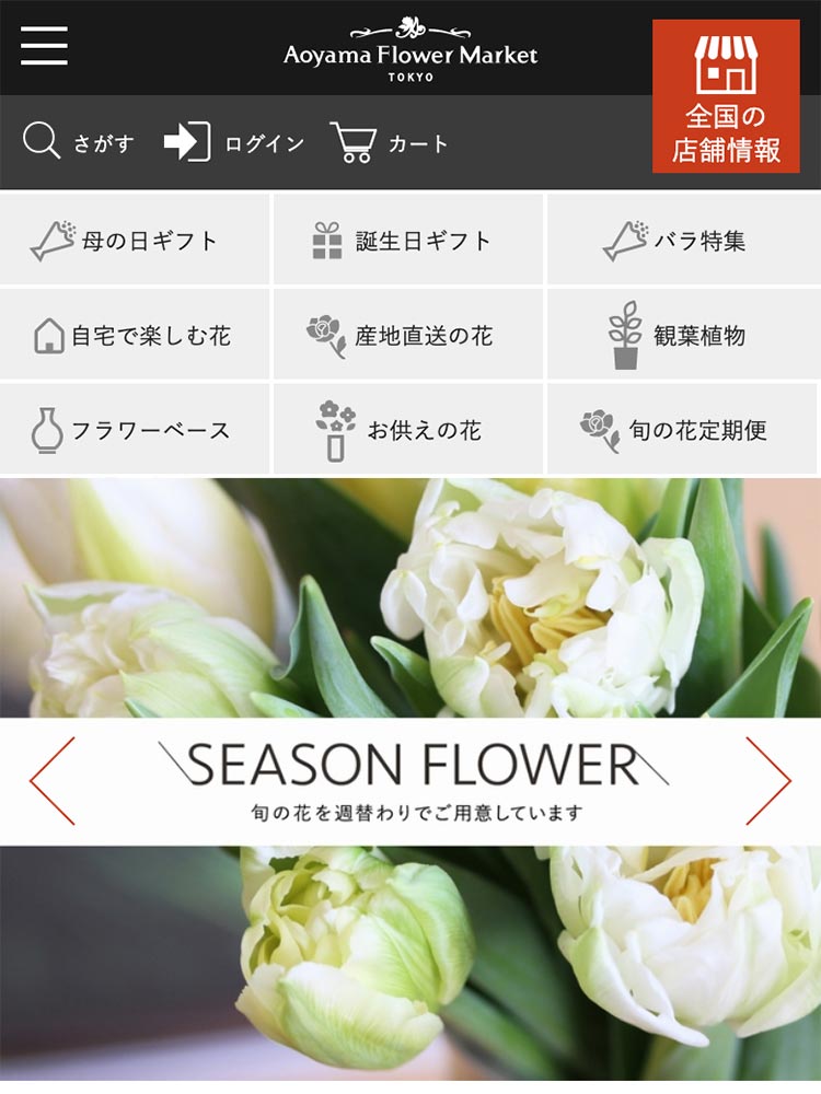 青山フラワーマーケット