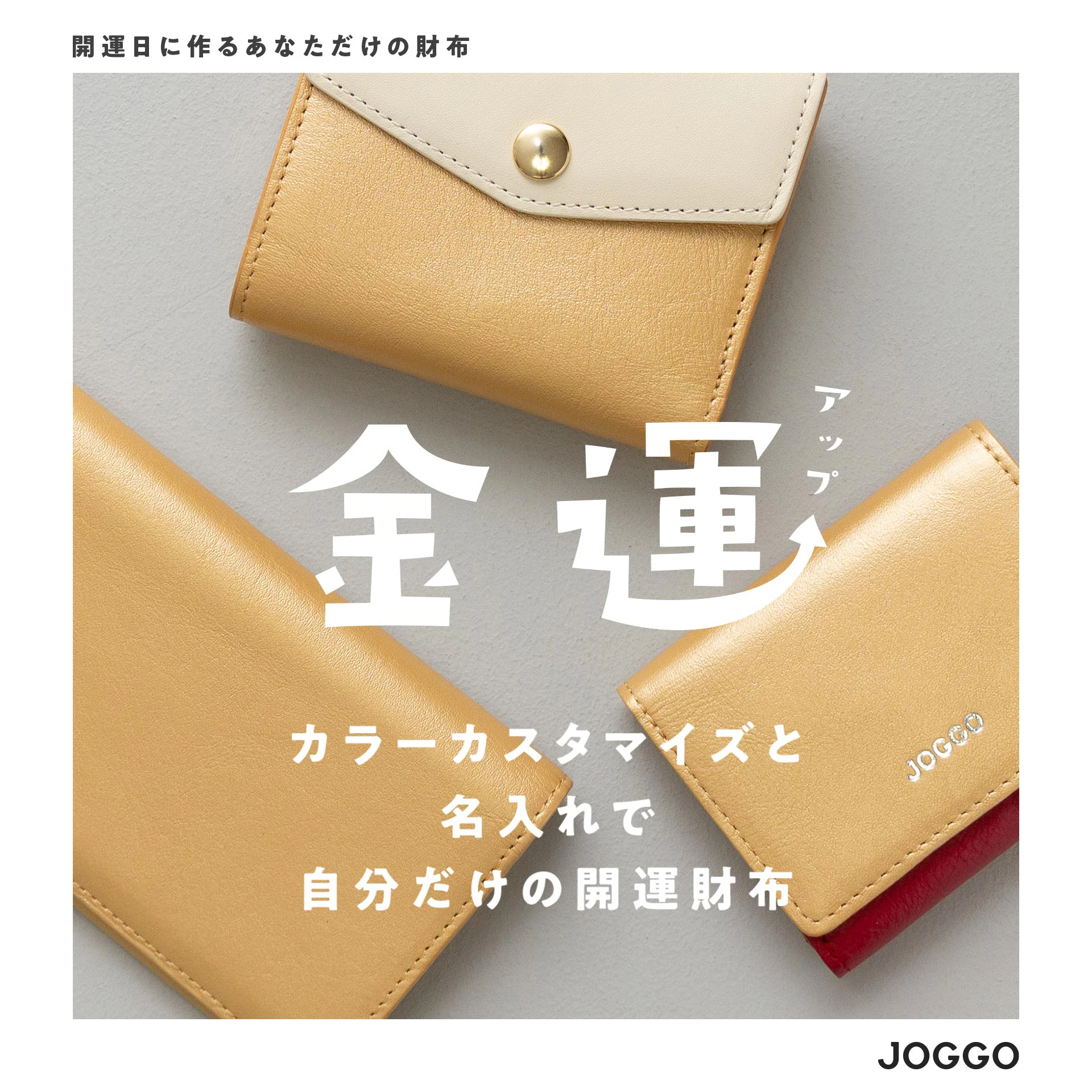 金運アップ！オリジナルの開運財布