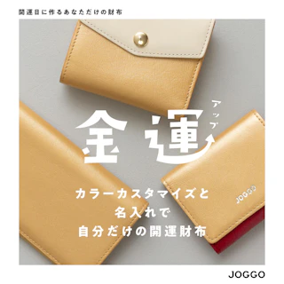 金運アップ！オリジナルの開運財布