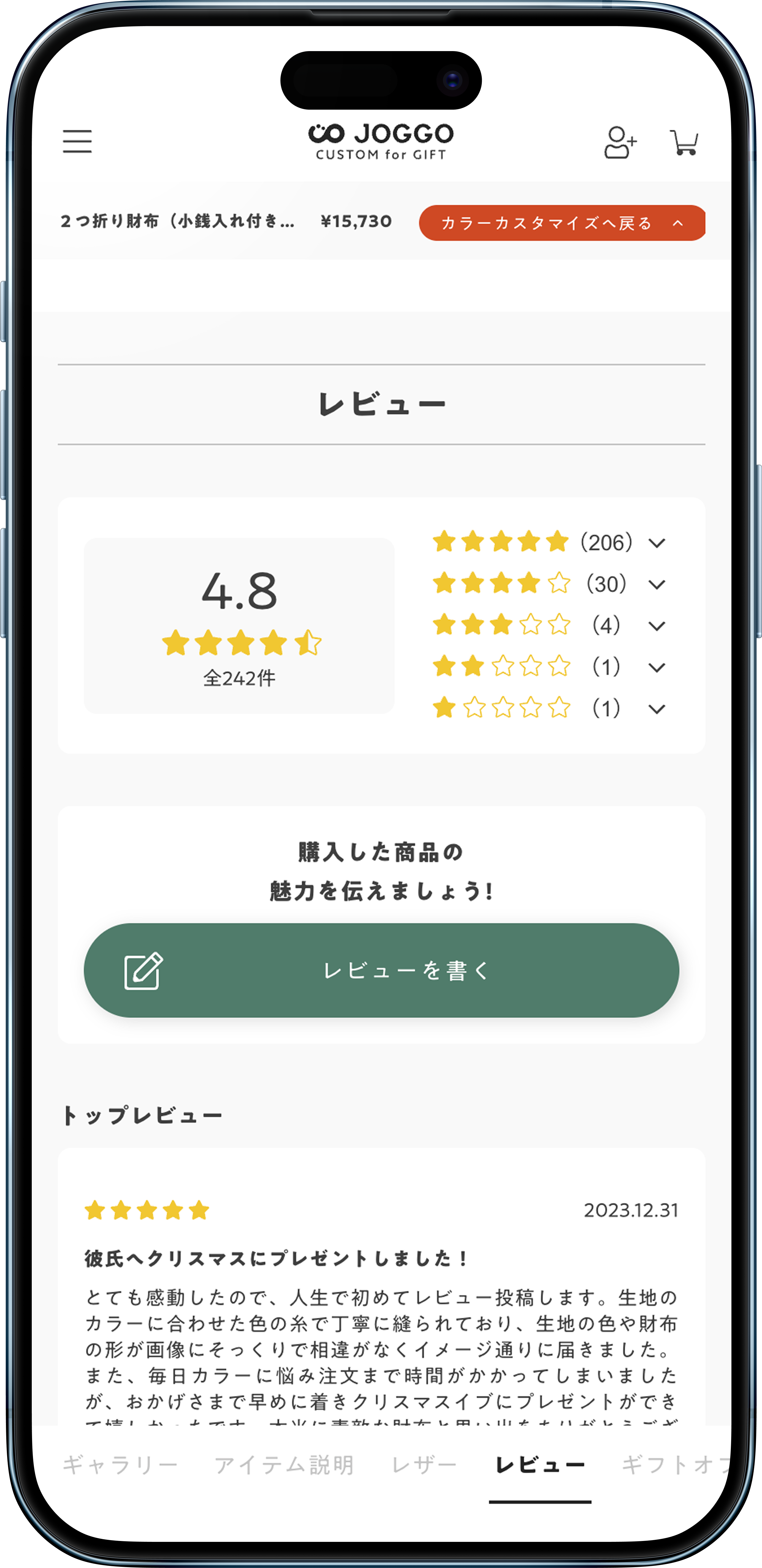 スマホで見たレビューコンテンツ画像