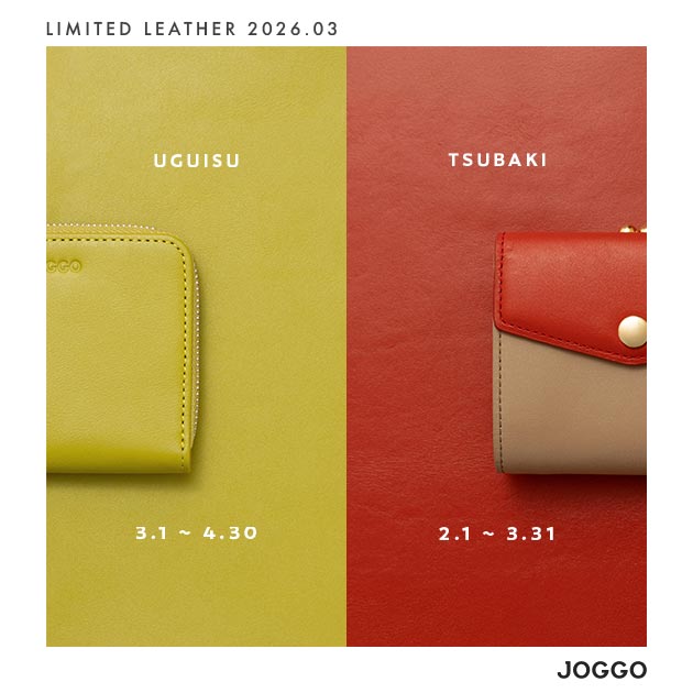 限定カラー | ウグイス・ツバキ