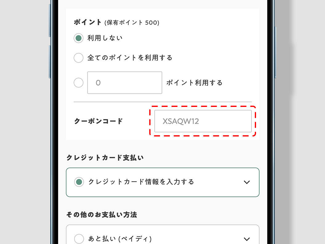 使い方ステップ2