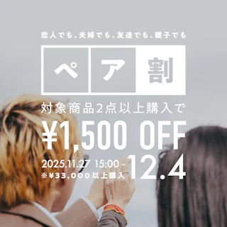 【ペア割】クーポン配布中！12/4まで！