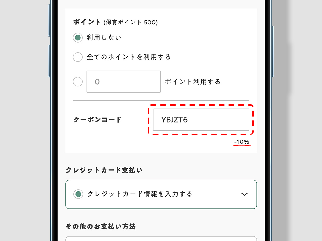 使い方ステップ3