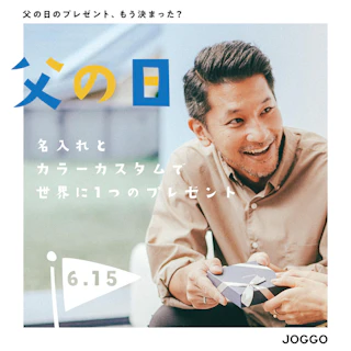 【6/15は父の日】世界に一つのプレゼントをお父さんに♪