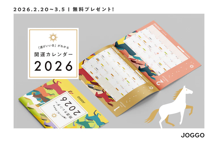 【数量限定】開運カレンダープレゼントキャンペーン開催