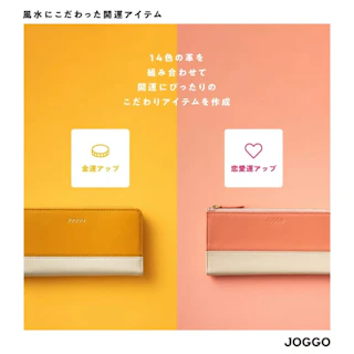 金運・恋愛運アップ！色をオーダーメイドできる革小物【JOGGO】