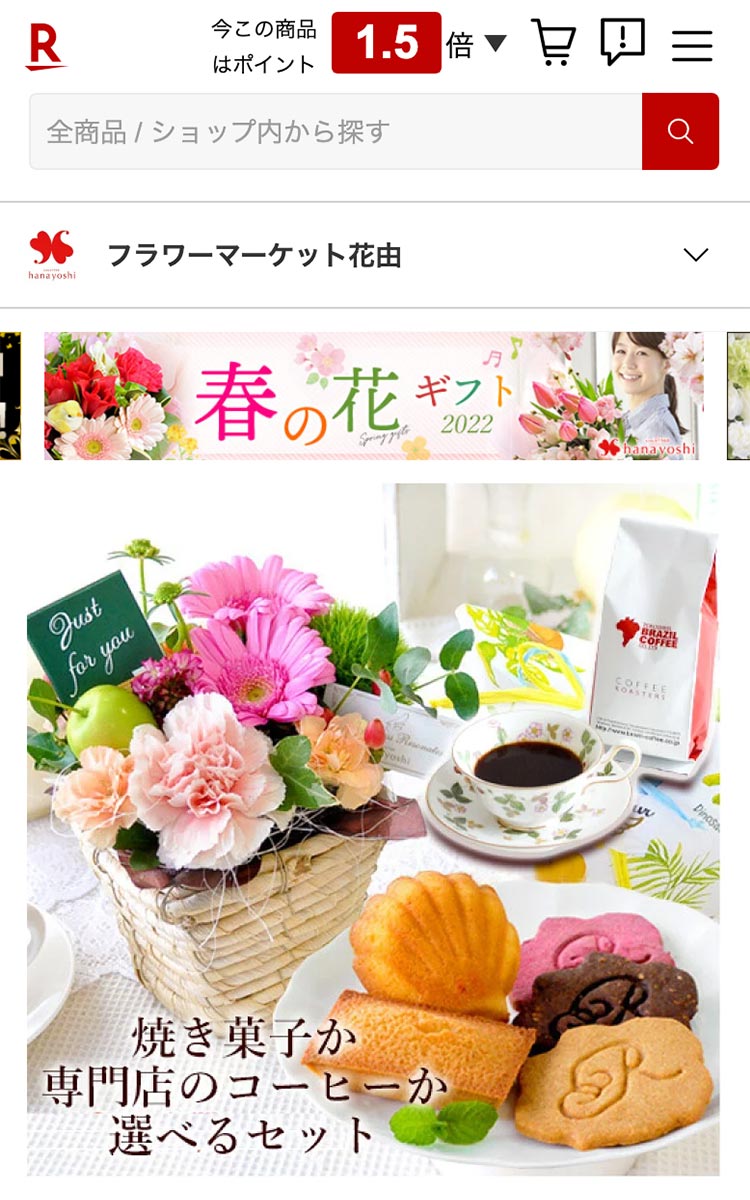 生花と組み合わせる商品を選べるセット ¥4,554