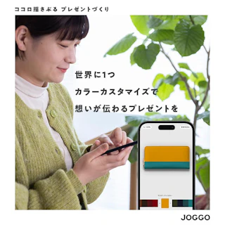 ココロ揺さぶる プレゼントづくり