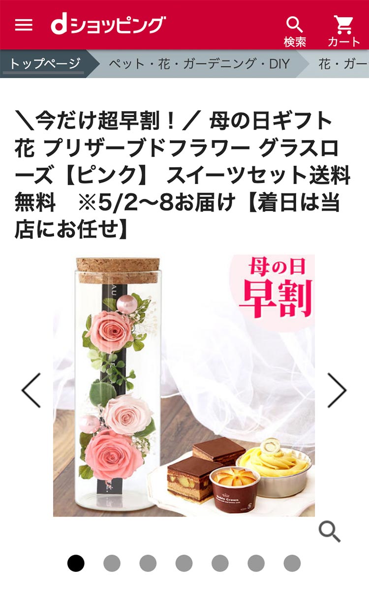 グラスローズ&スイーツセット ¥4,498