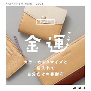 金運アップ！色をオーダーメイドできる革小物【JOGGO】