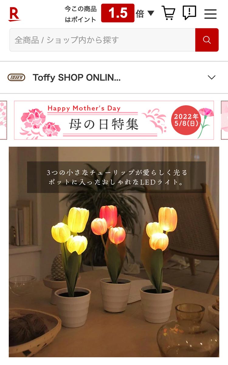 チューリップライト ¥3,465