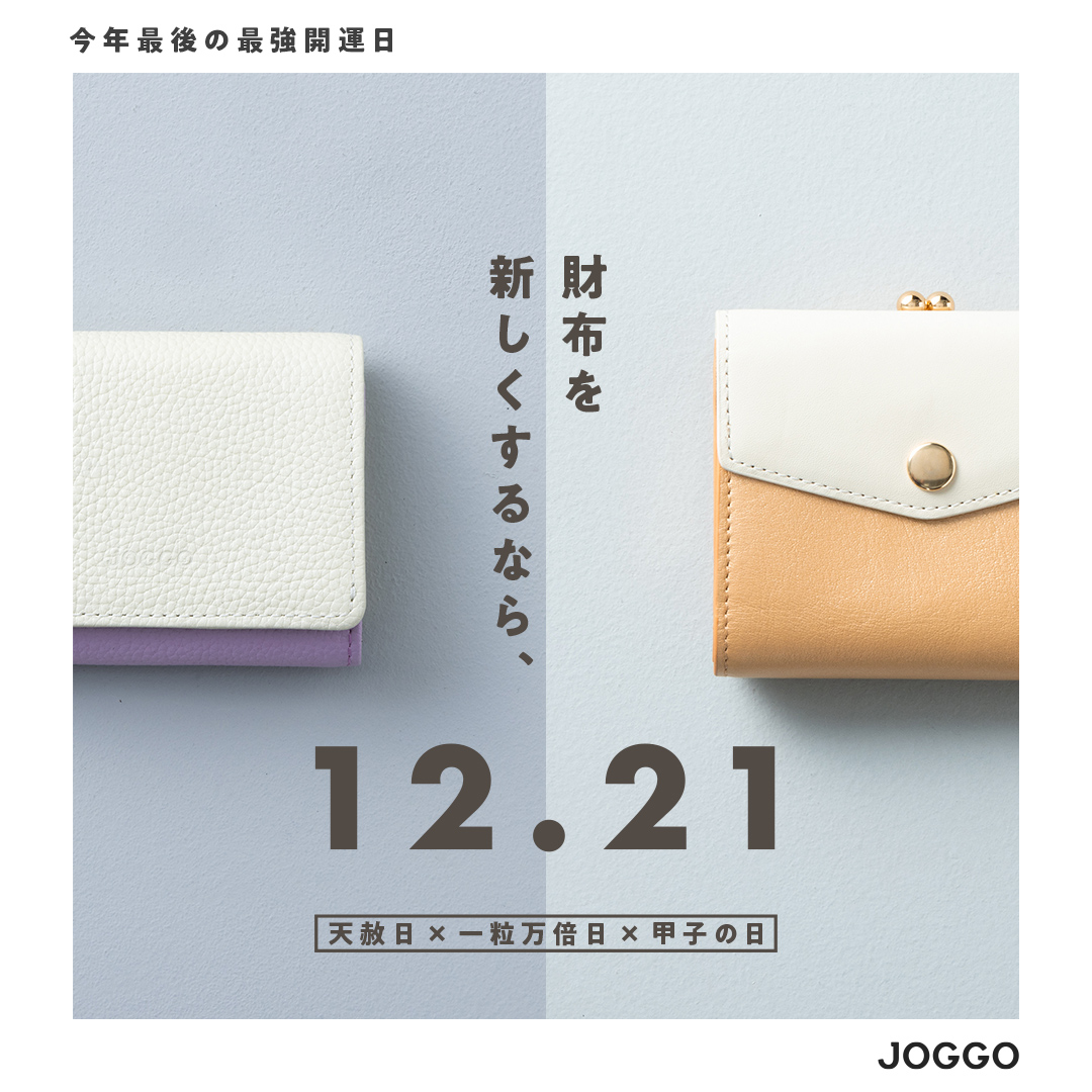 ✨今年最後の最強開運日✨